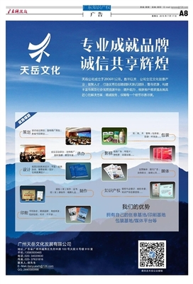 广东科技报数字报-广告